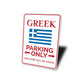 Greek Parking Sign